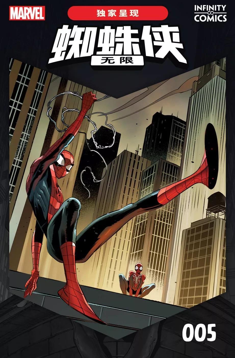 蜘蛛俠：無限 - 第05卷 - 1