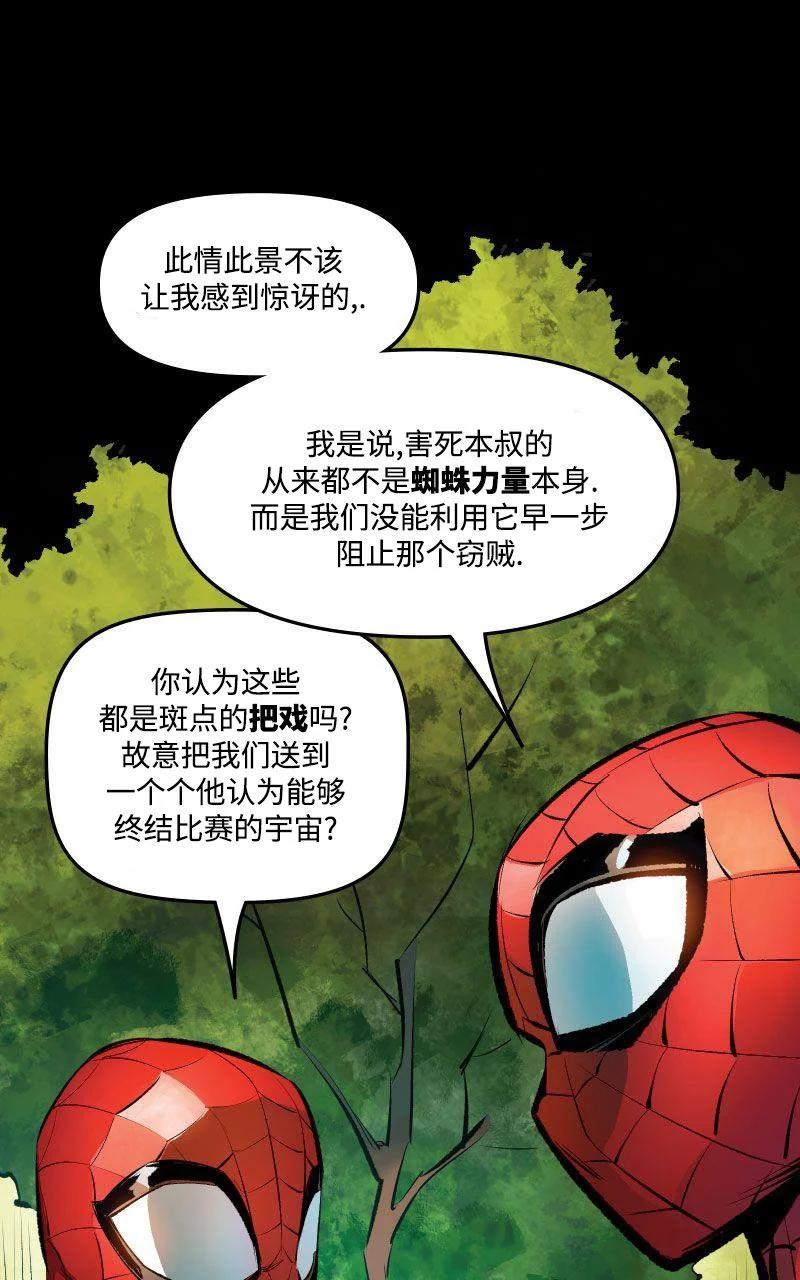蜘蛛俠：無限 - 第07卷(1/2) - 5