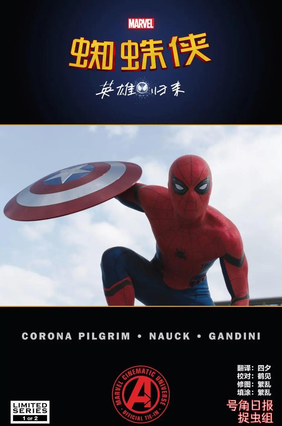 蜘蛛俠：英雄歸來 - 第01卷 - 1