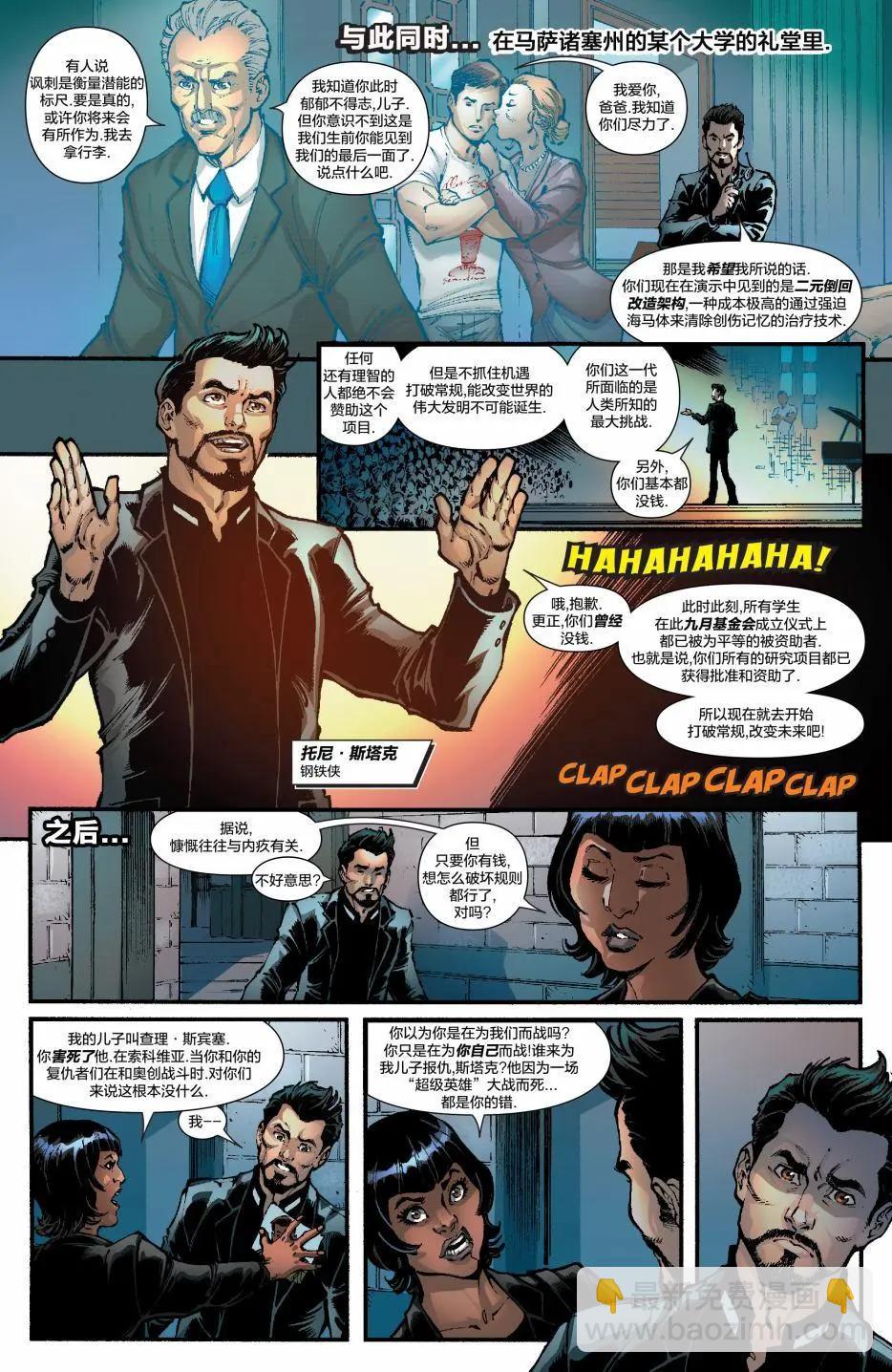 蜘蛛俠：英雄歸來 - 第01卷 - 2