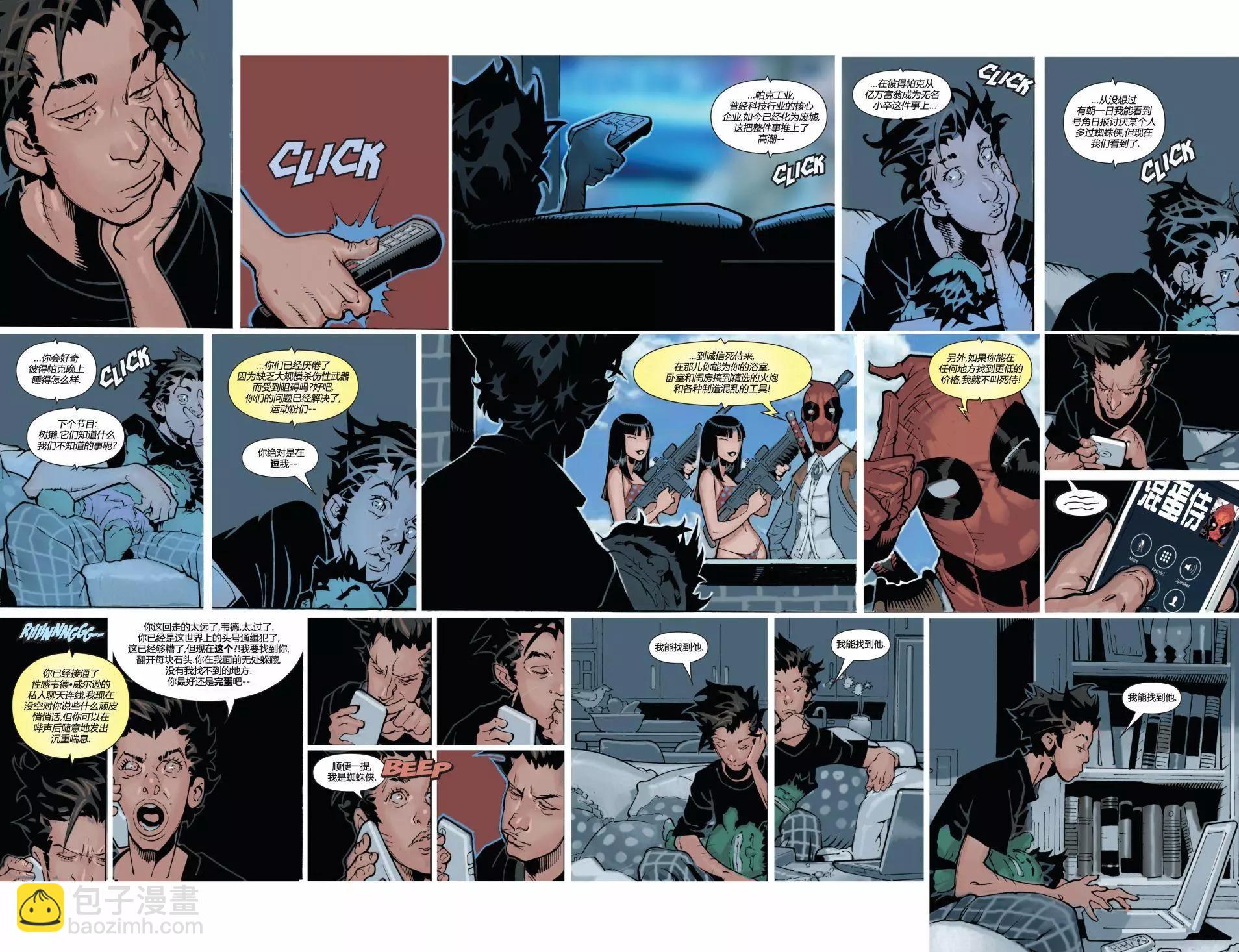 蜘蛛俠與死侍 - 第23卷 - 1