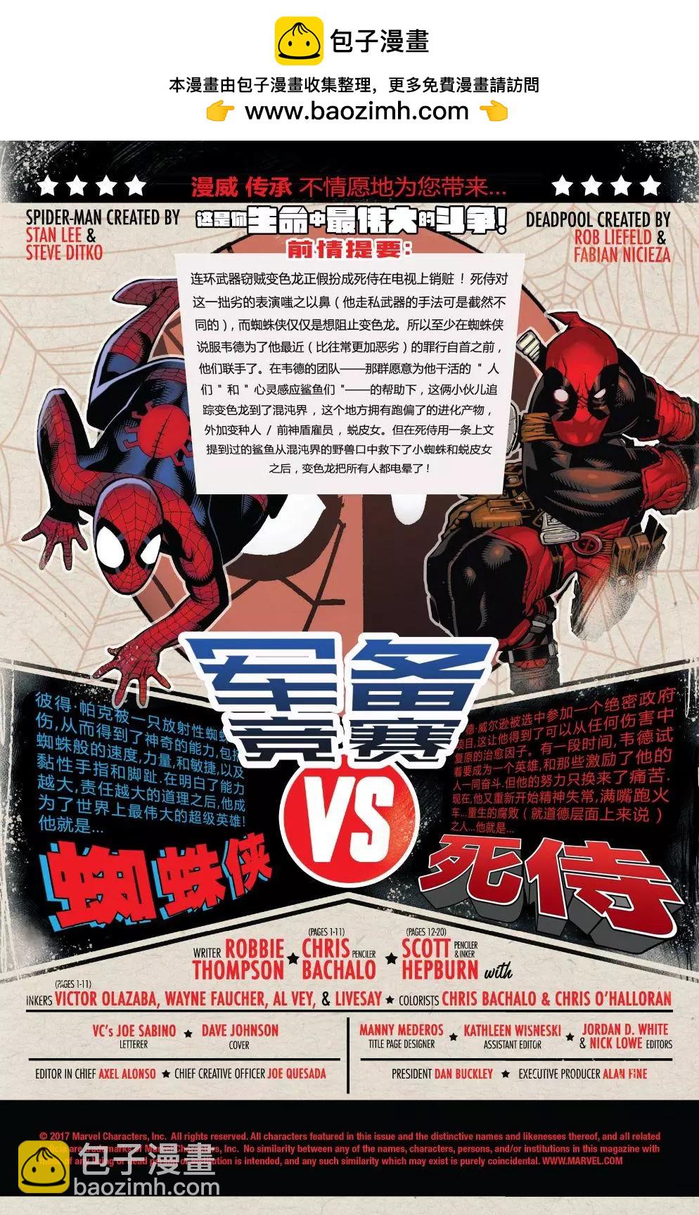 蜘蛛俠與死侍 - 第25卷 - 2