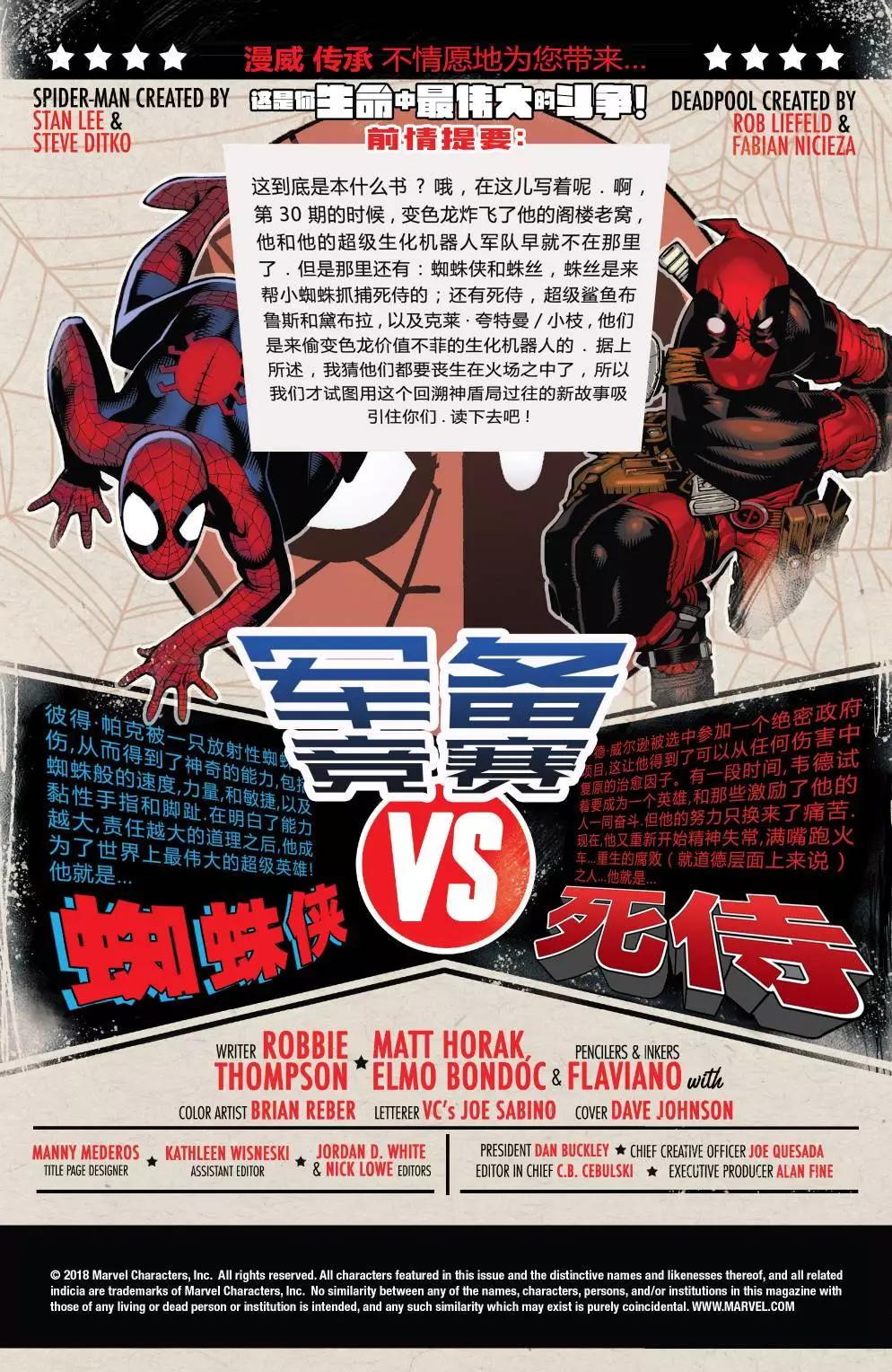 蜘蛛俠與死侍 - 第31卷 - 4