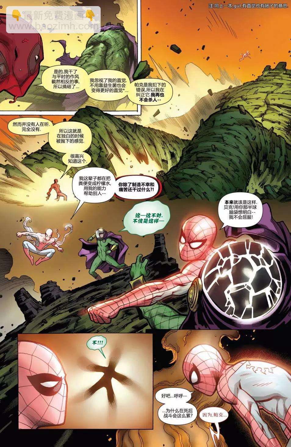 蜘蛛俠與死侍 - 第05卷 - 2