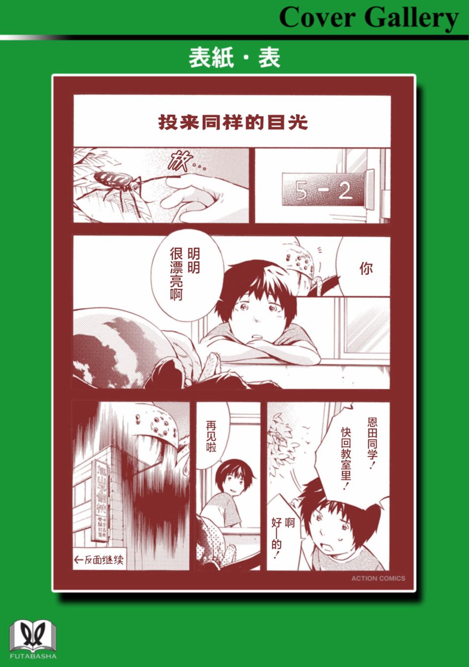 蜘蛛之絲 - 第17話(2/2) - 3