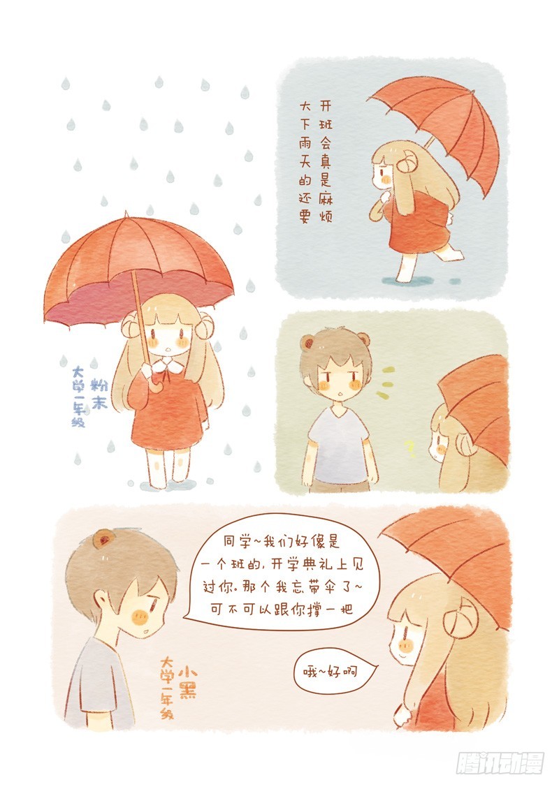 第一话-相识下雨天-第1话