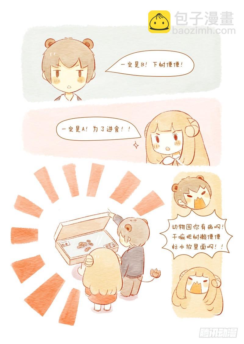 第八话下-在动物园散步才是正经事-第13话