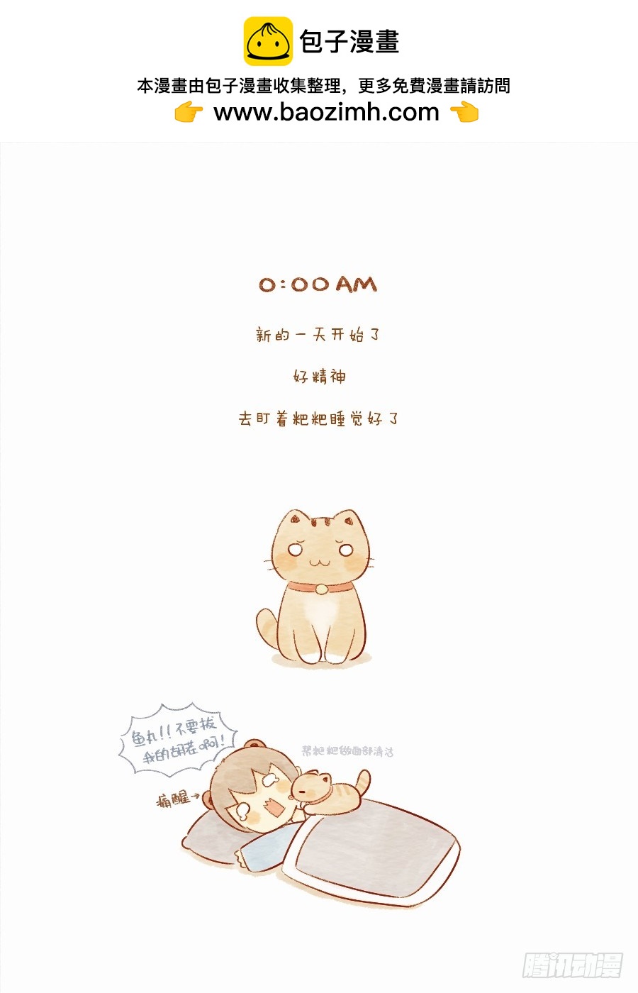 第十三话下-鱼丸的一天2-第19话