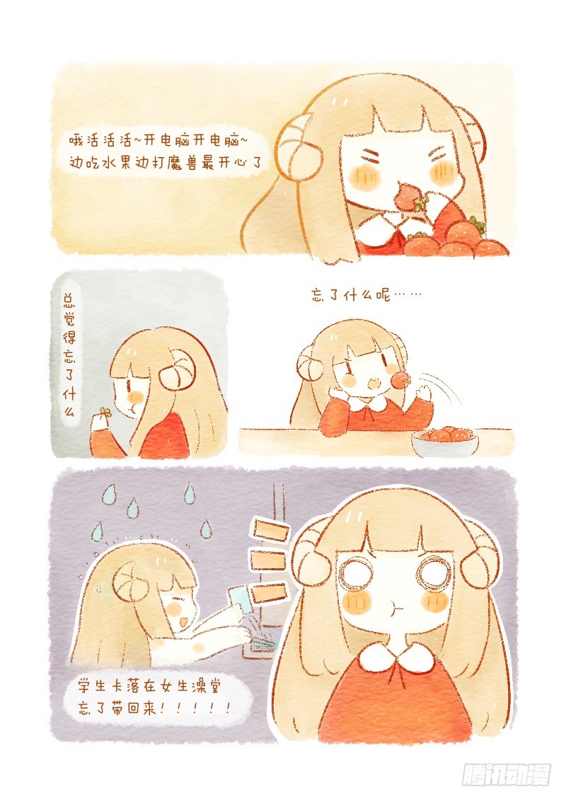 第二下-好舍友就该一起洗澡-第3话