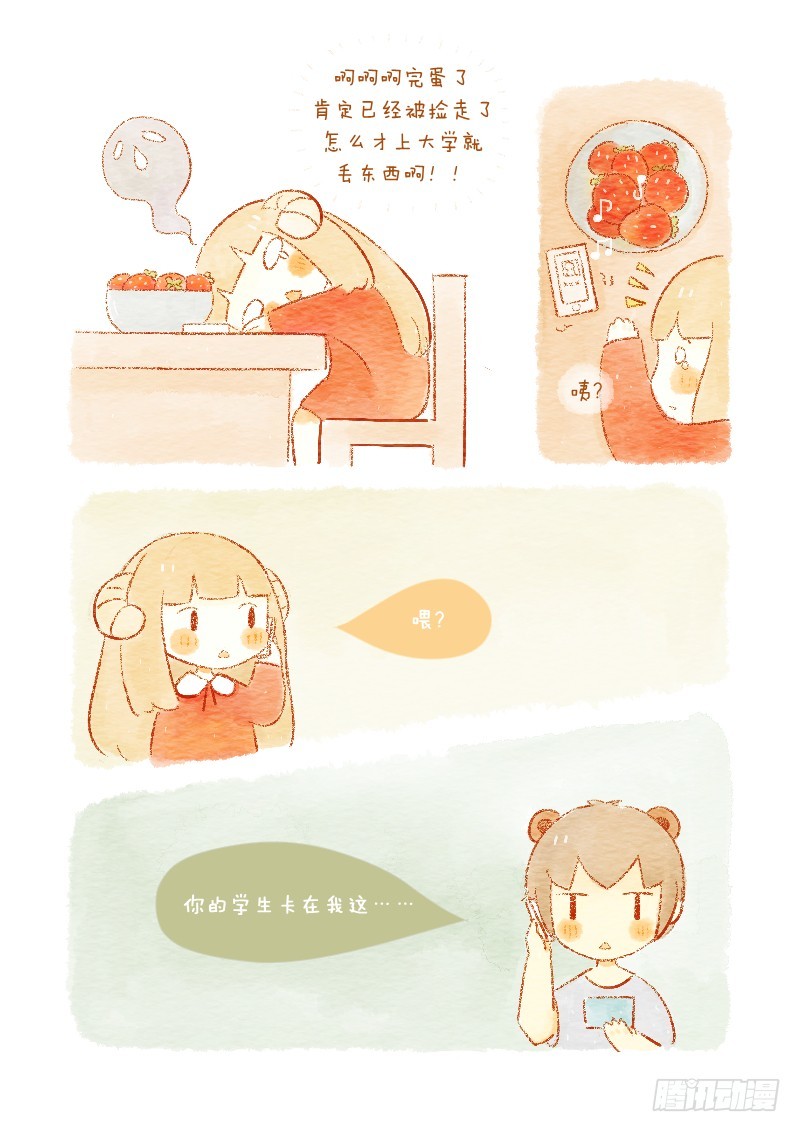 第二下-好舍友就该一起洗澡-第3话