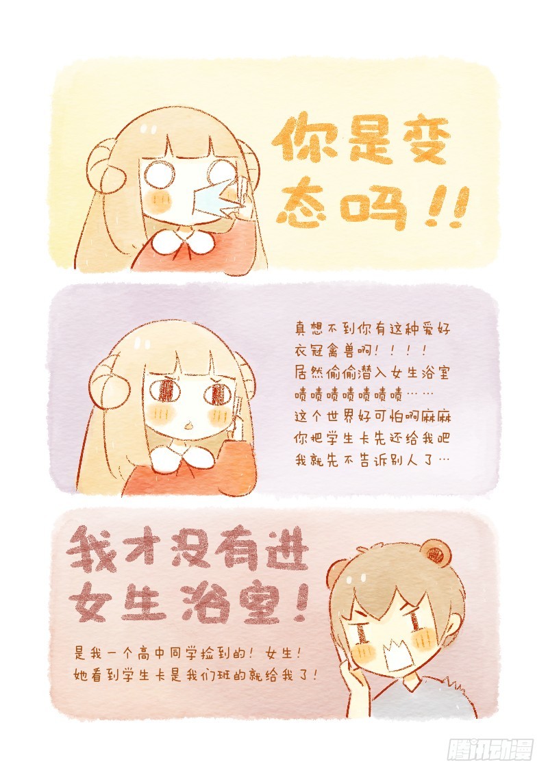 第二下-好舍友就该一起洗澡-第3话