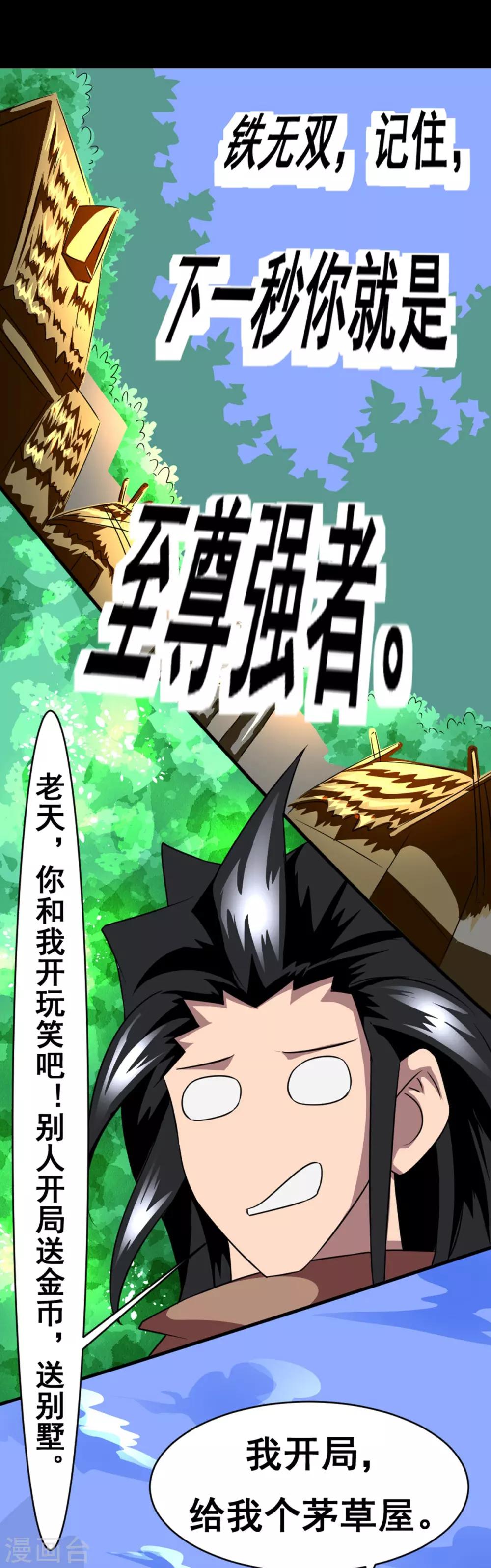 第1话 铁无双-第1话