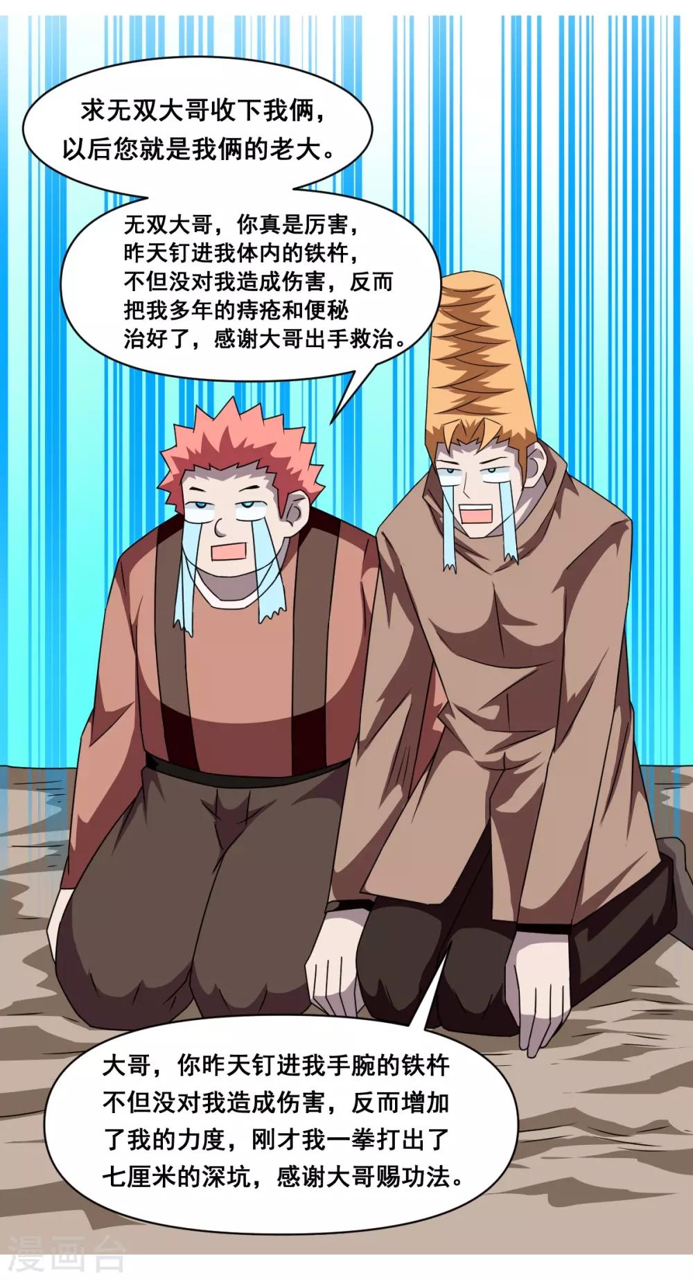 第13话 薯片换金条-第13话