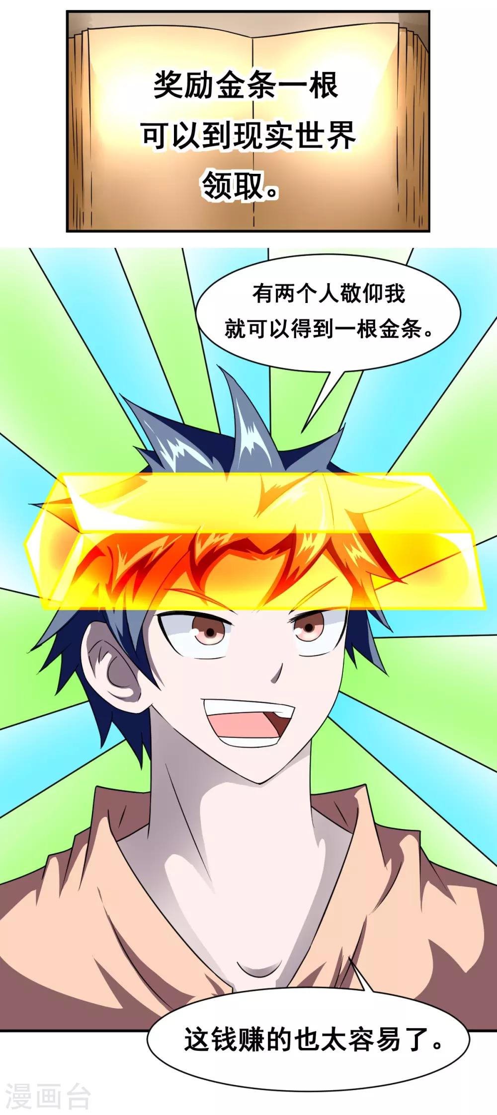 第13话 薯片换金条-第13话