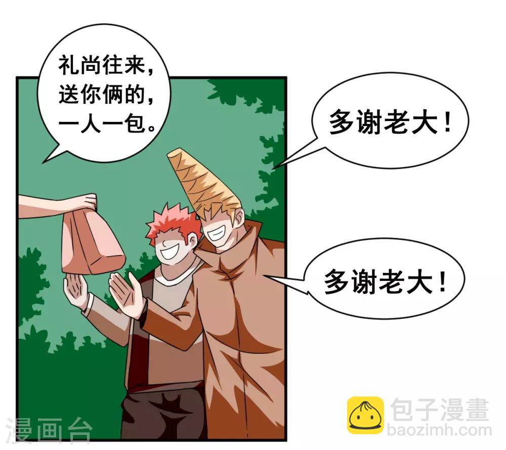 第13话 薯片换金条-第13话