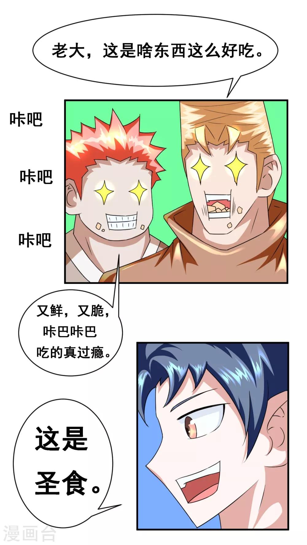 第13话 薯片换金条-第13话