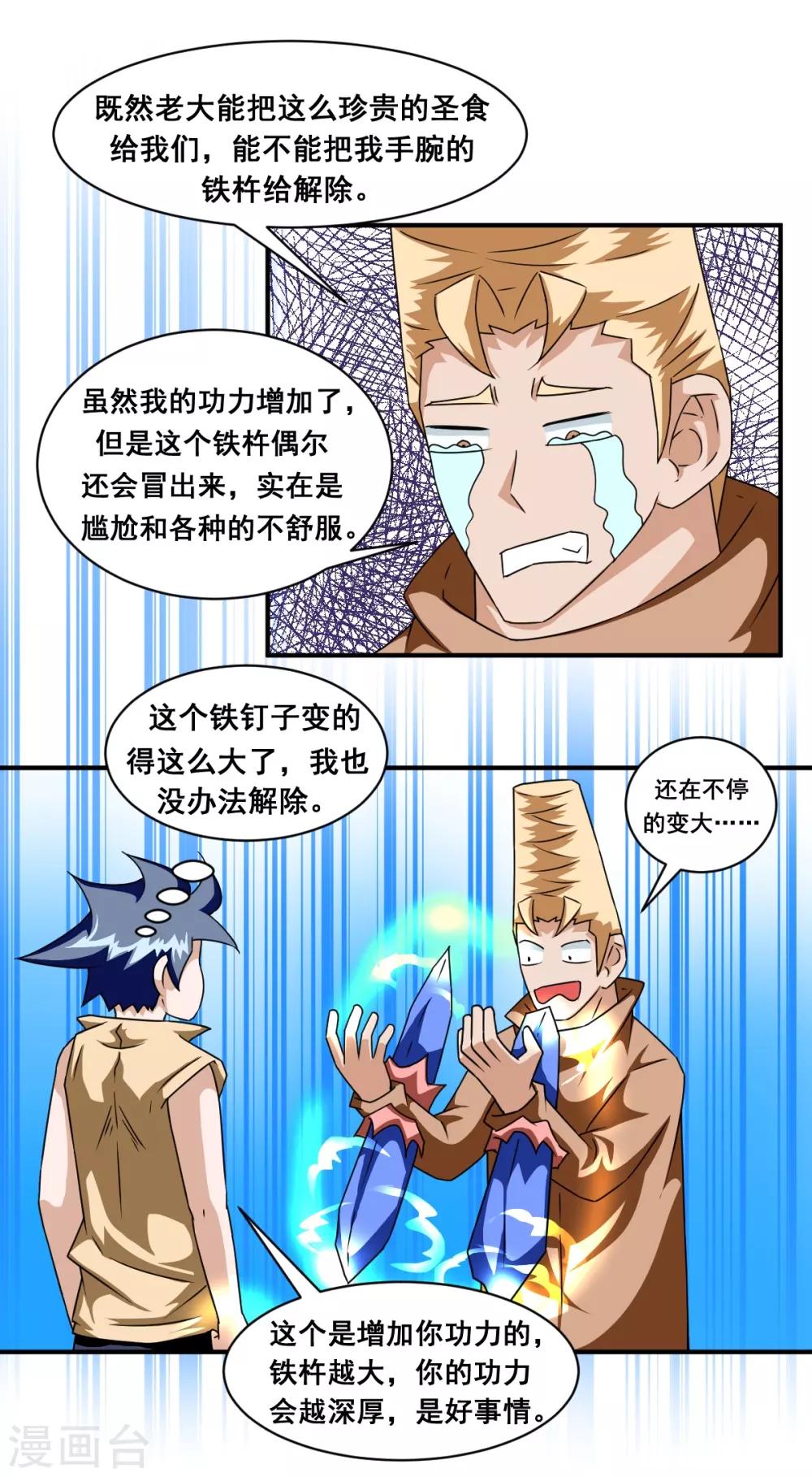 第13话 薯片换金条-第13话