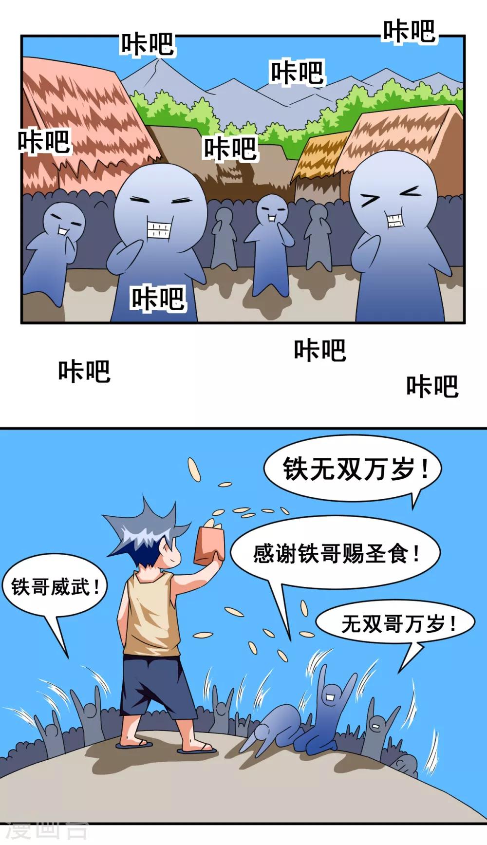 第13话 薯片换金条-第13话