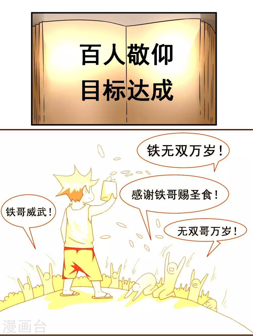 第13话 薯片换金条-第13话