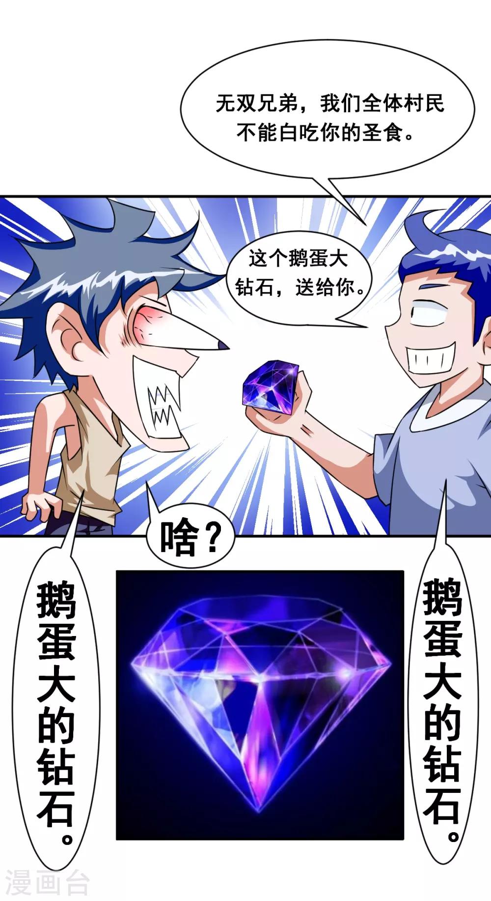 第13话 薯片换金条-第13话