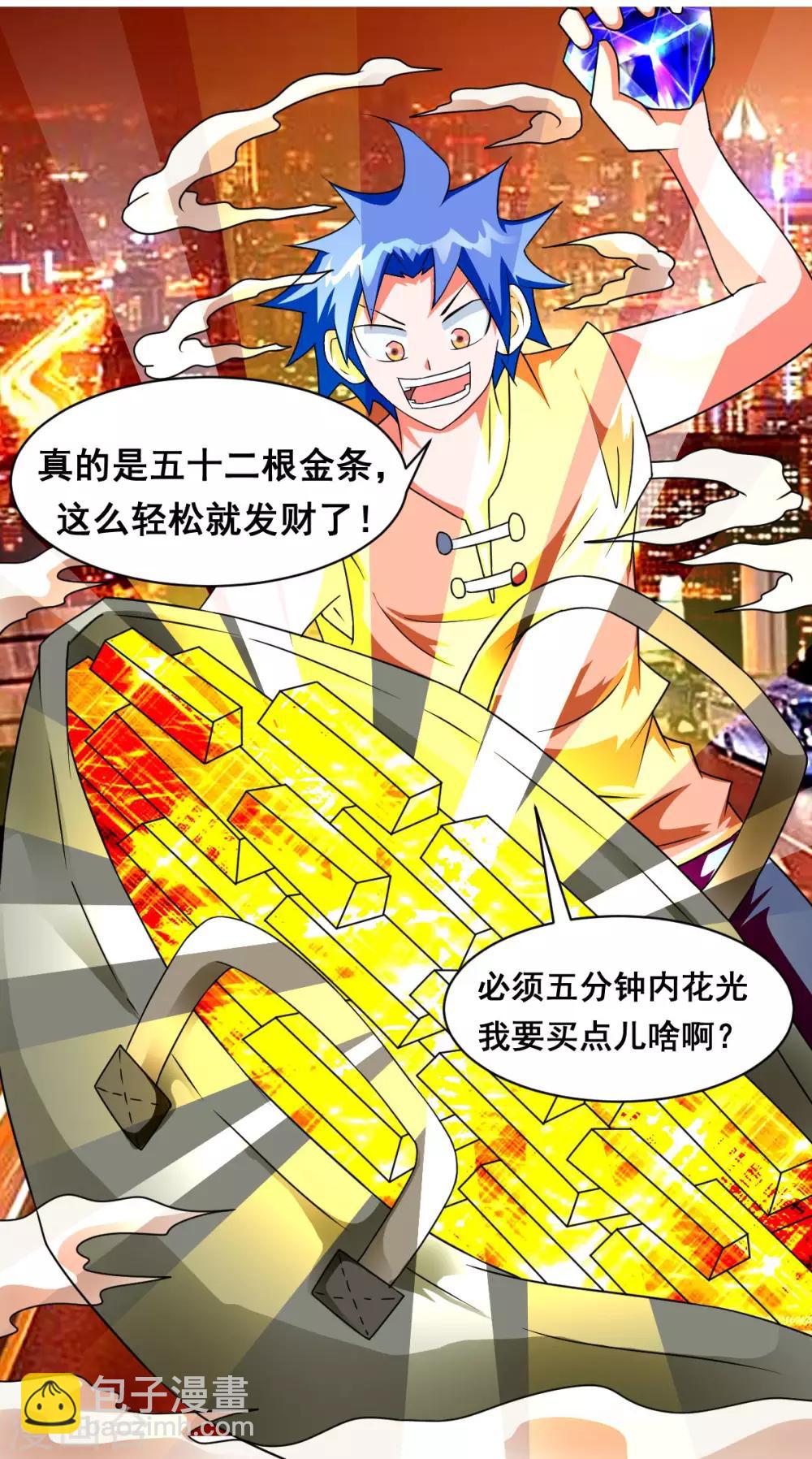 第13话 薯片换金条-第13话