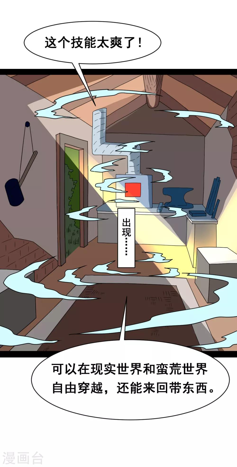 第13话 薯片换金条-第13话