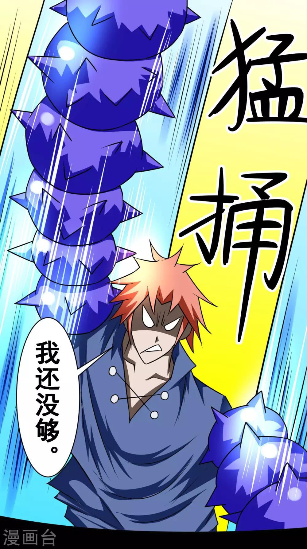 第19话 捅-第19话