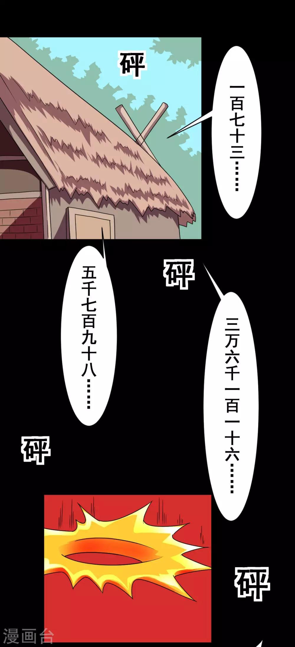 第3话 至尊宝典-第3话