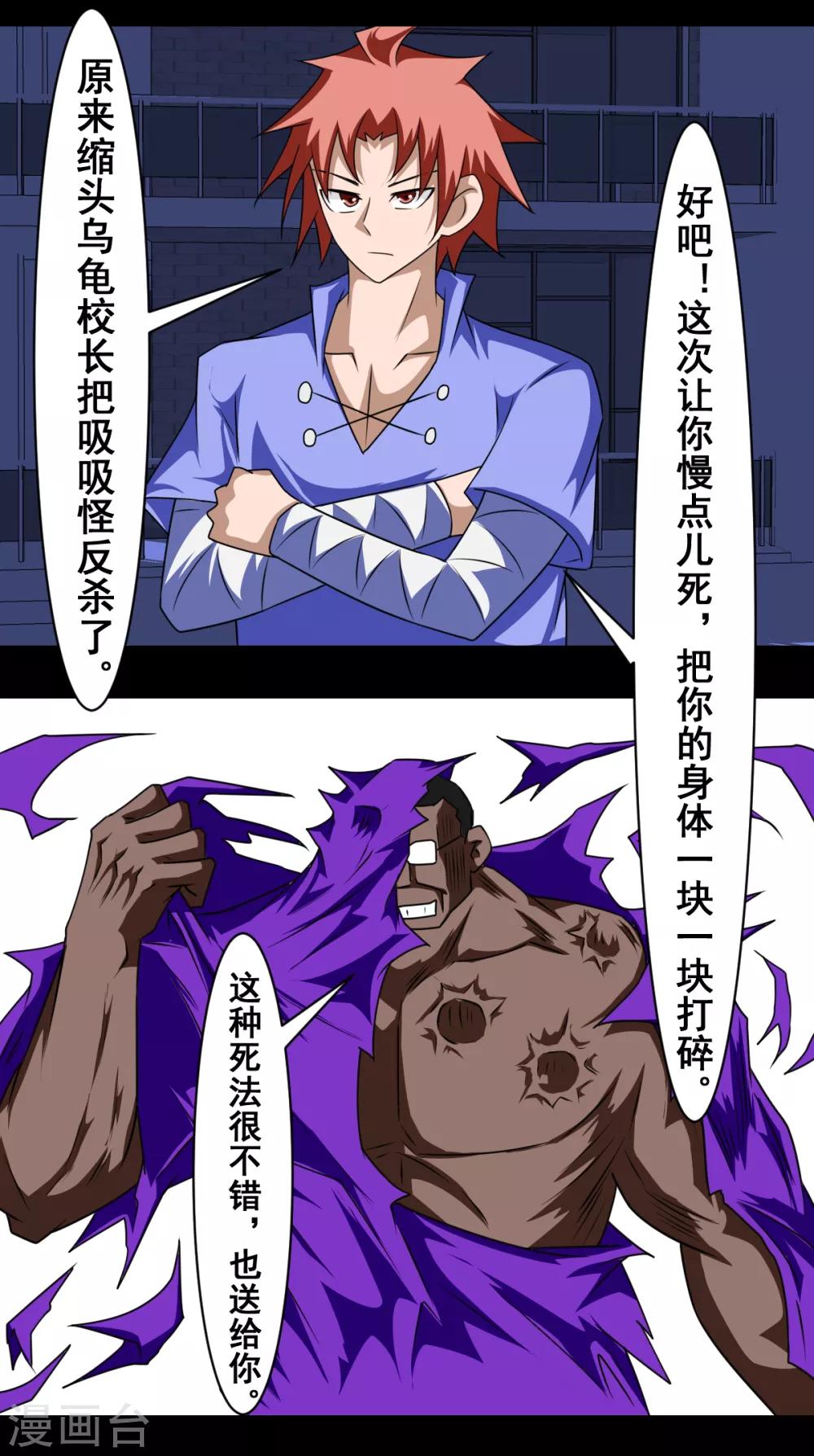 第25话 戳烂你-第25话