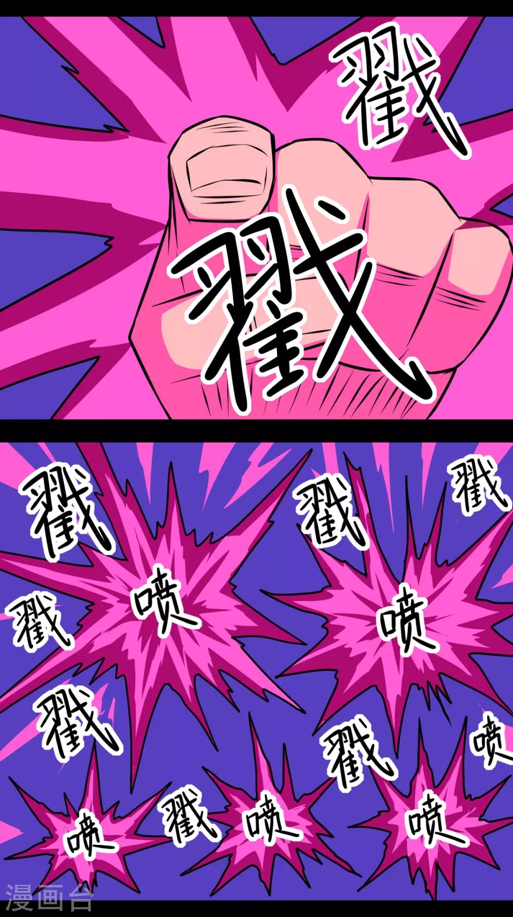 第25话 戳烂你-第25话