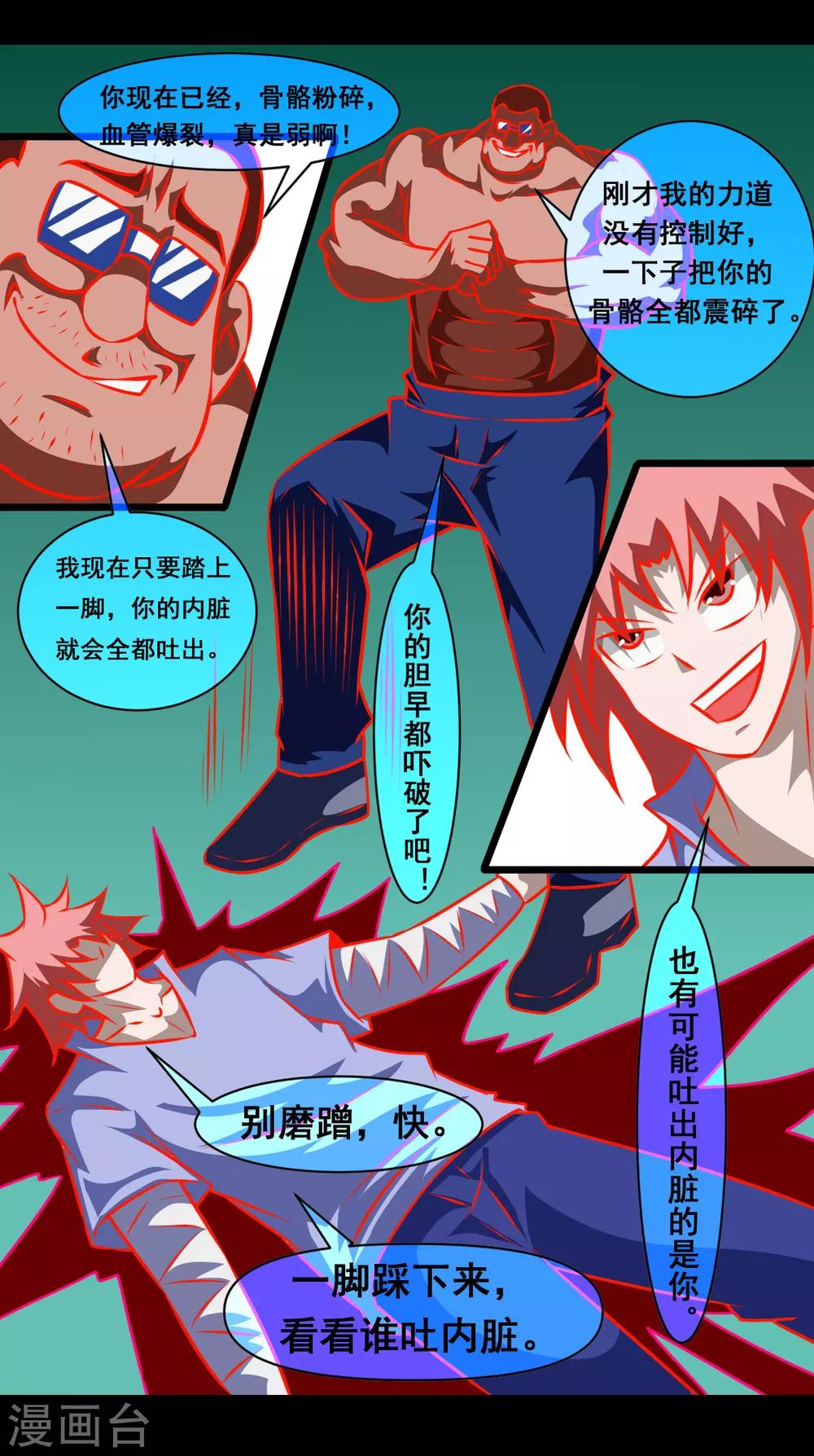 第27话 看谁吐内脏-第27话