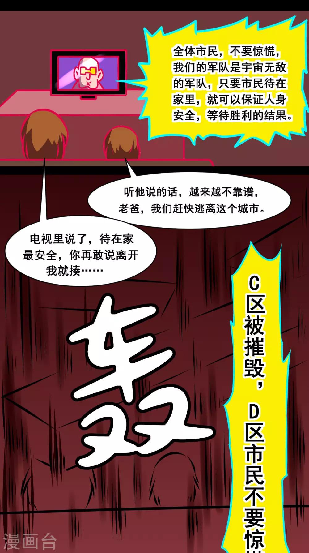 第29话 杠铃变异体-第29话