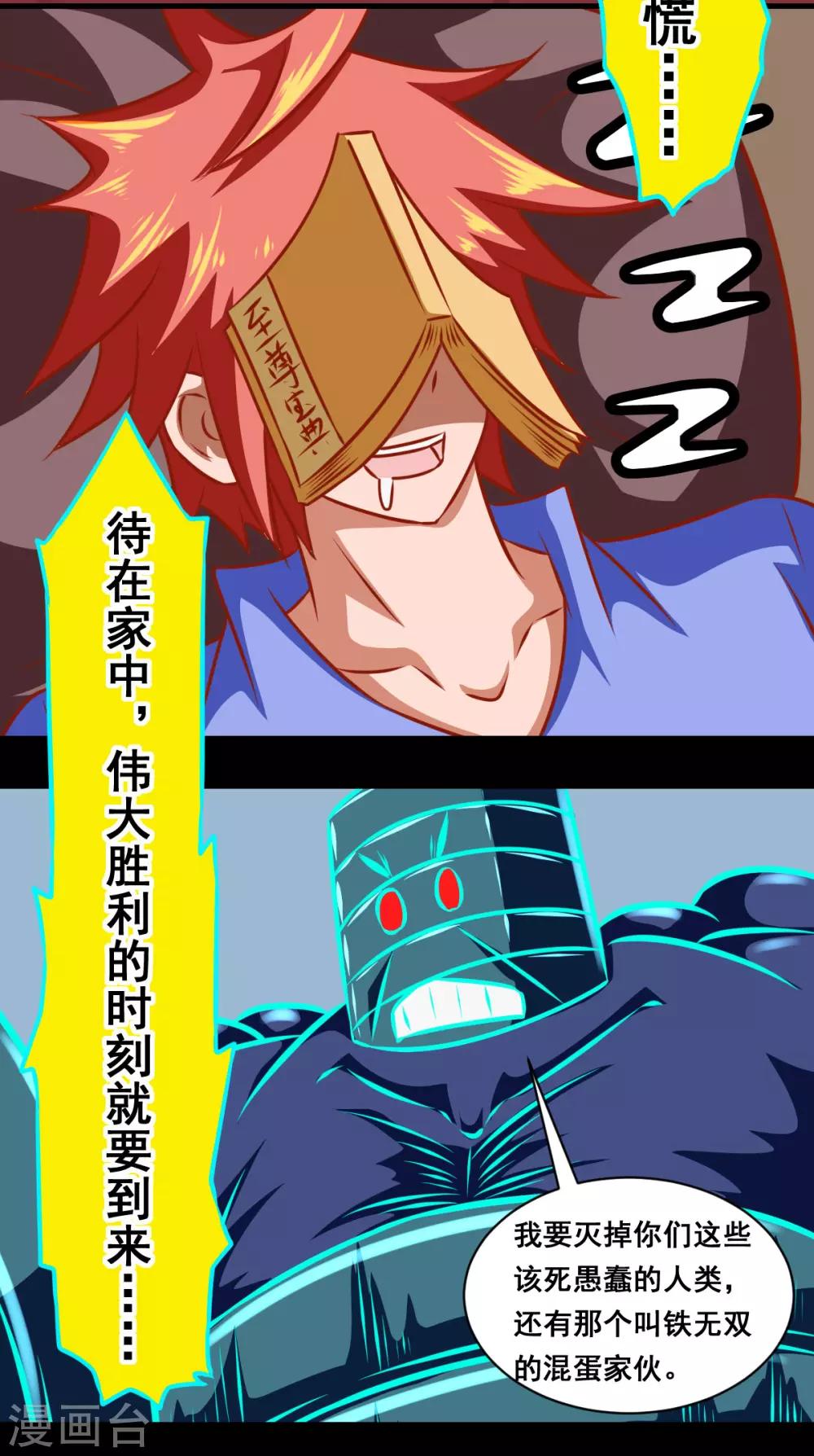 第29话 杠铃变异体-第29话