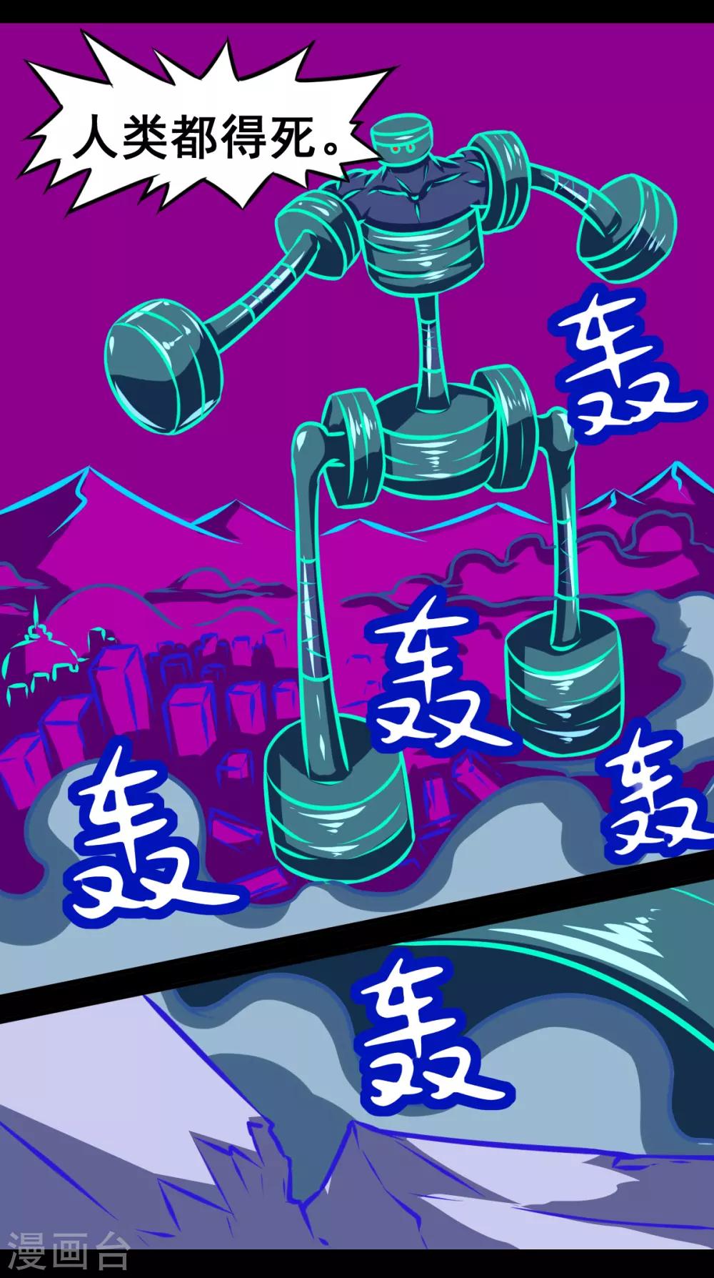 第29话 杠铃变异体-第29话