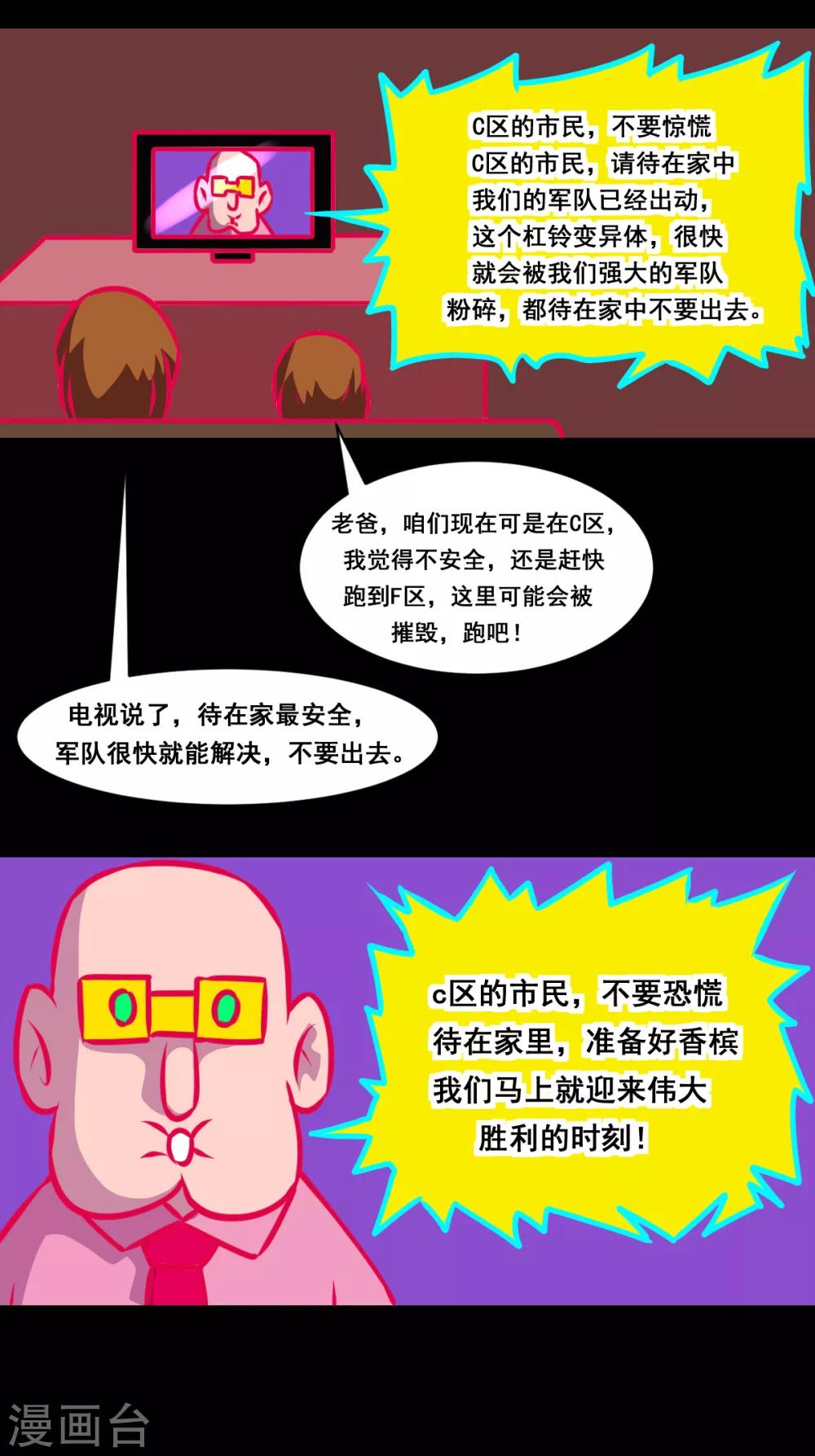 第29话 杠铃变异体-第29话