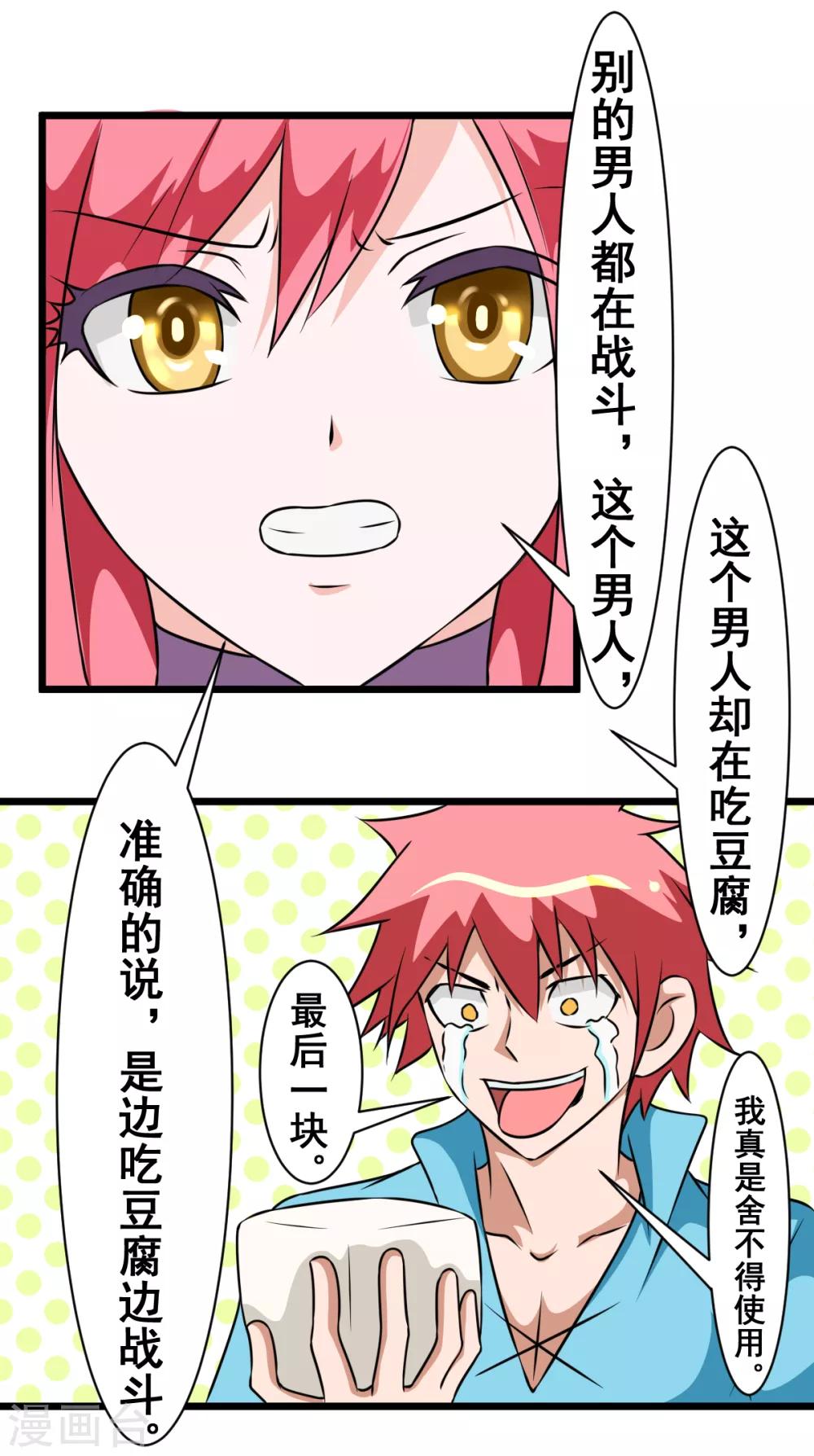 第31话 美女豆腐-第31话