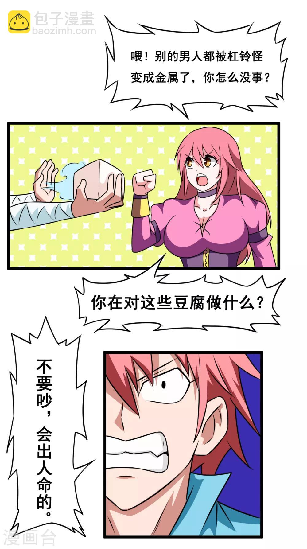 第31话 美女豆腐-第31话