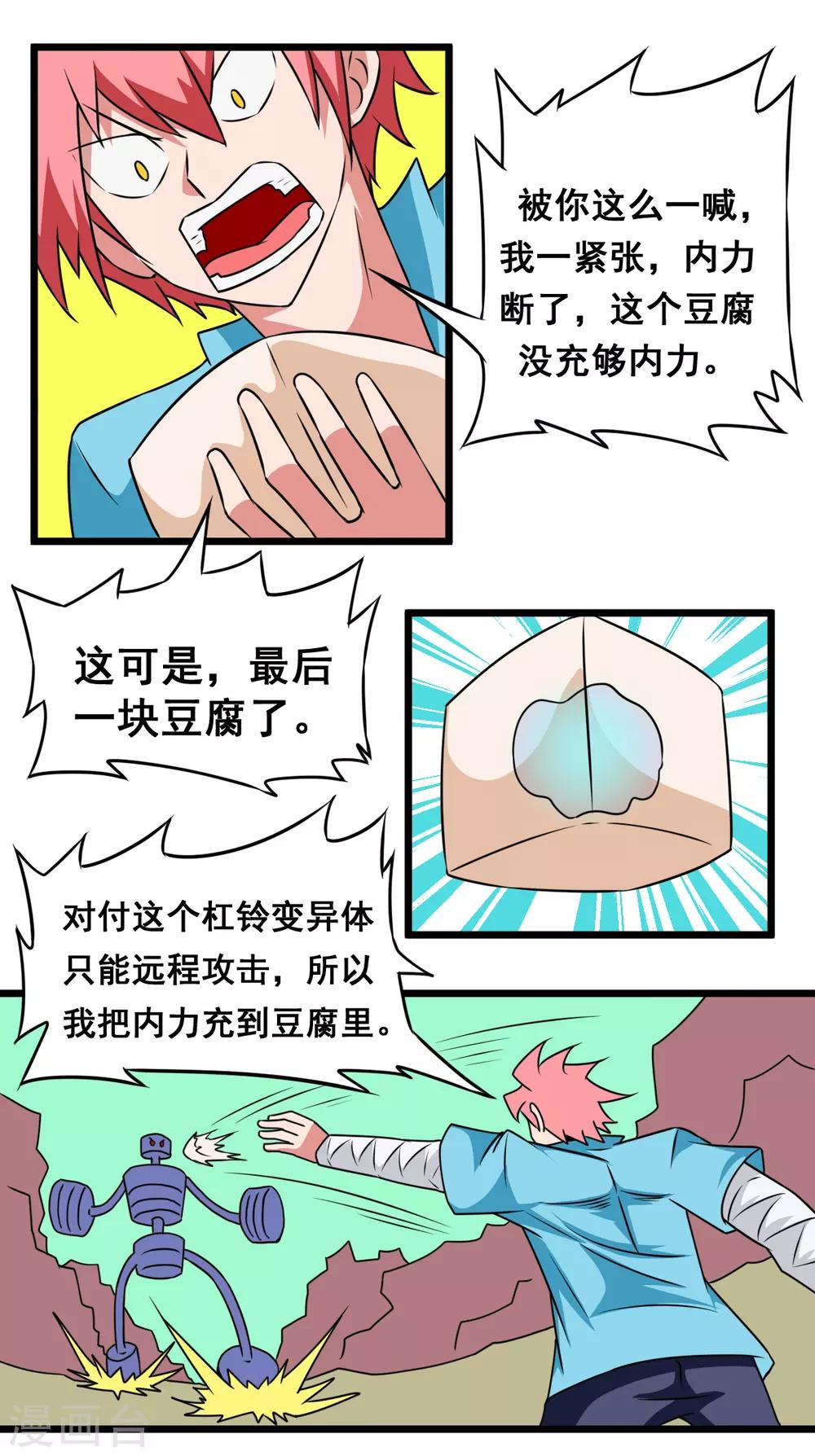 第31话 美女豆腐-第31话