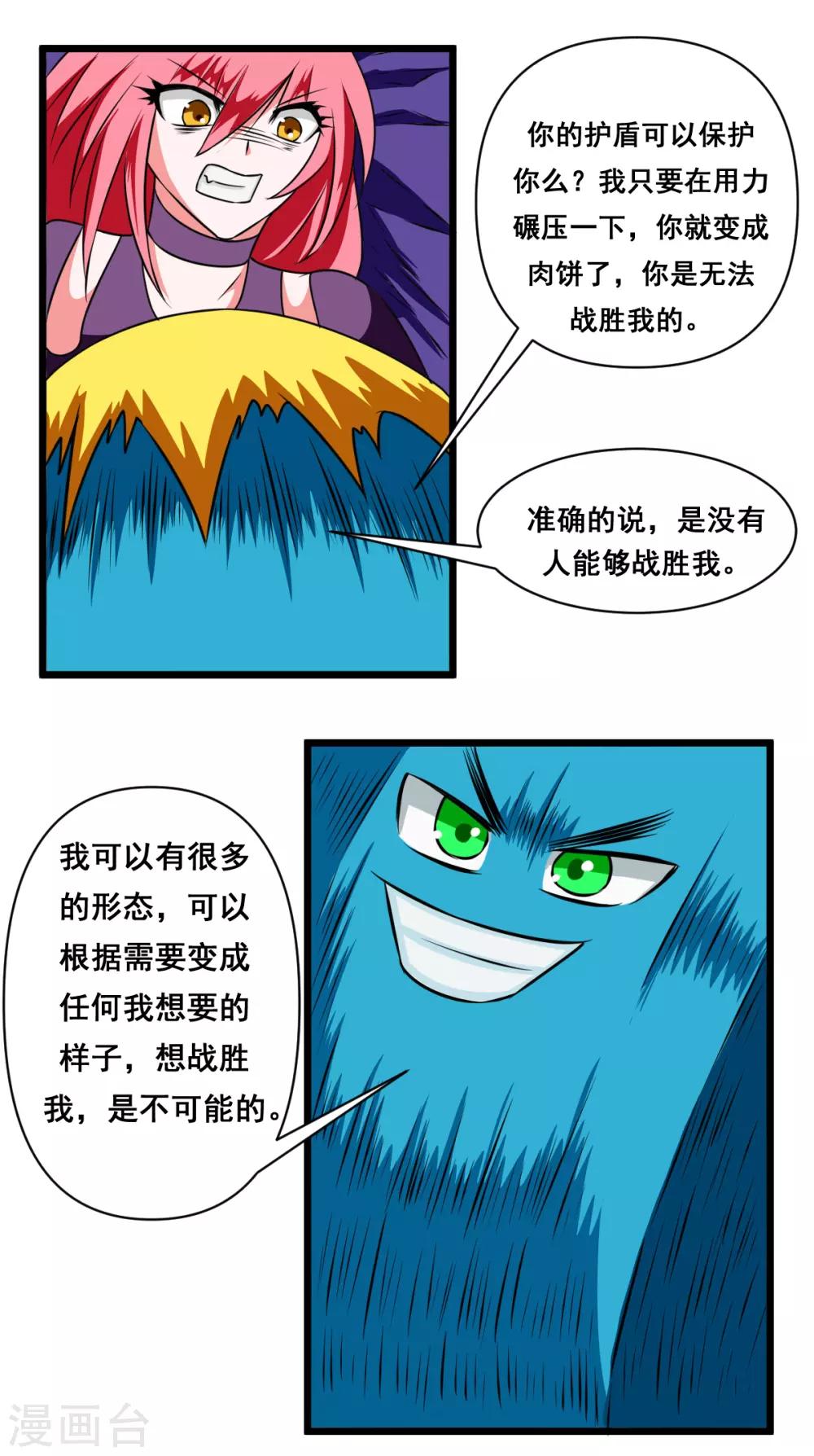 第33话 妹子破了-第33话