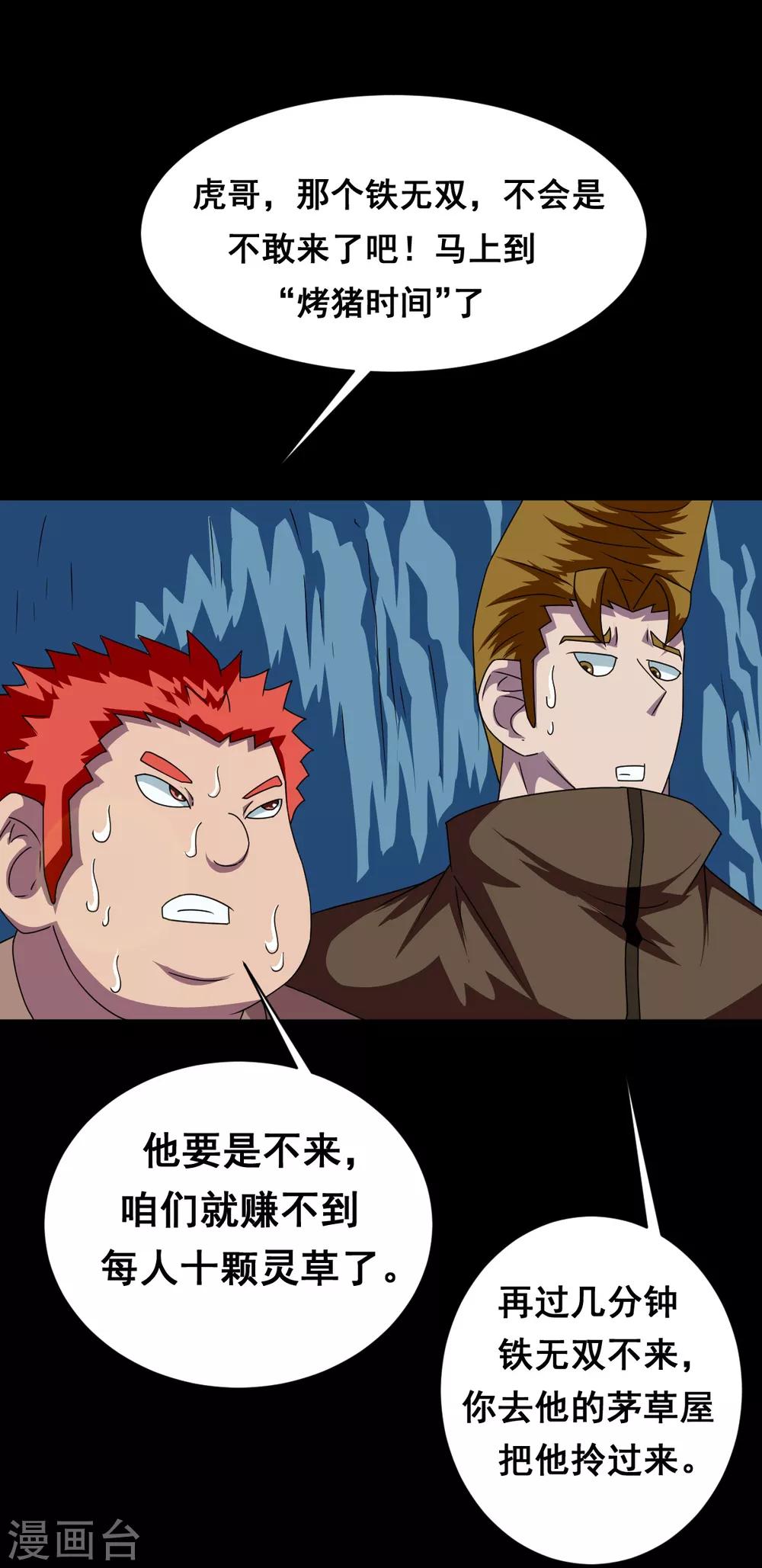 第5话 虎哥威武-第5话