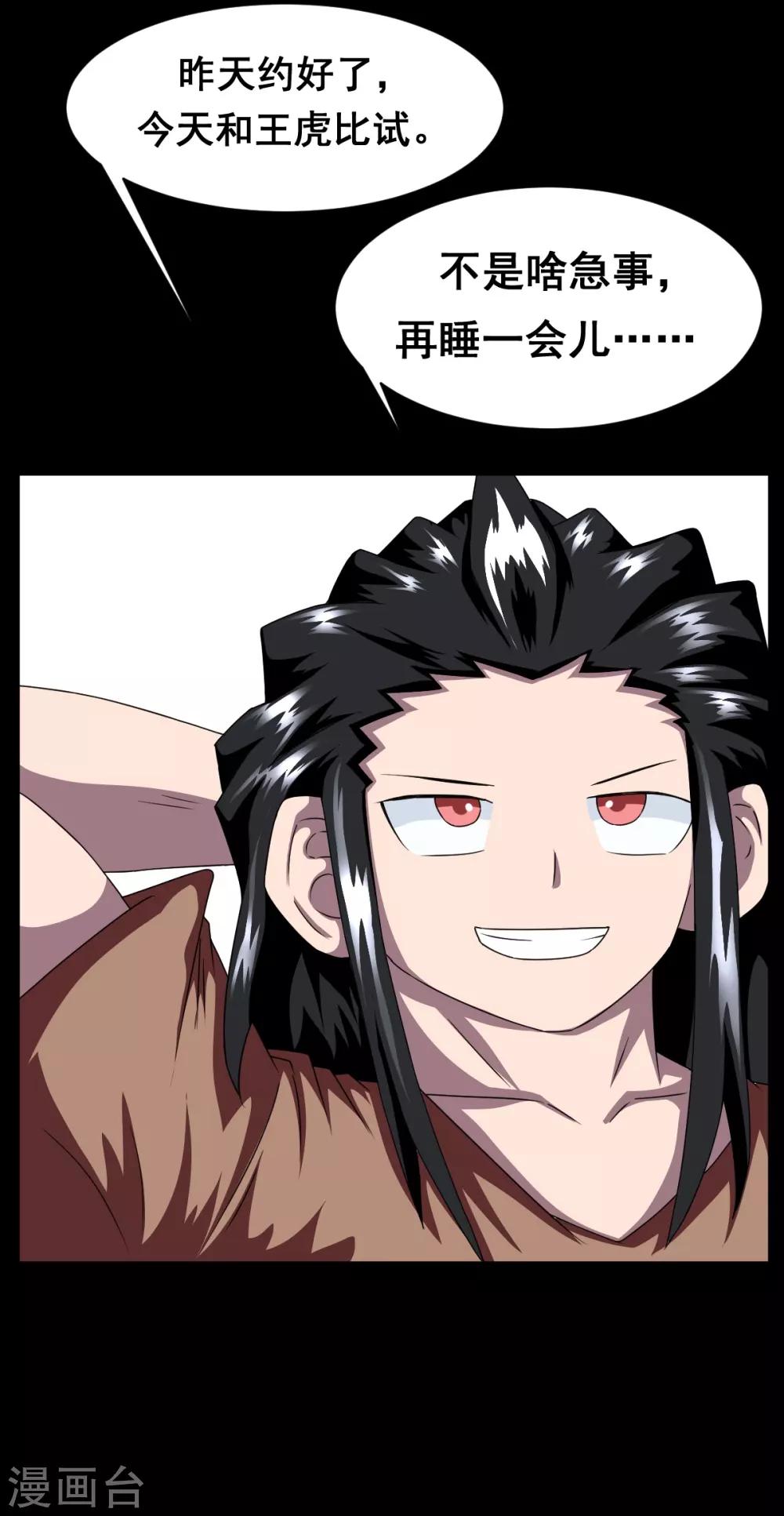 第5话 虎哥威武-第5话