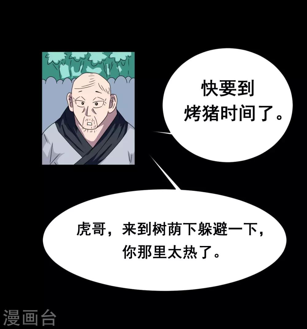 第5话 虎哥威武-第5话