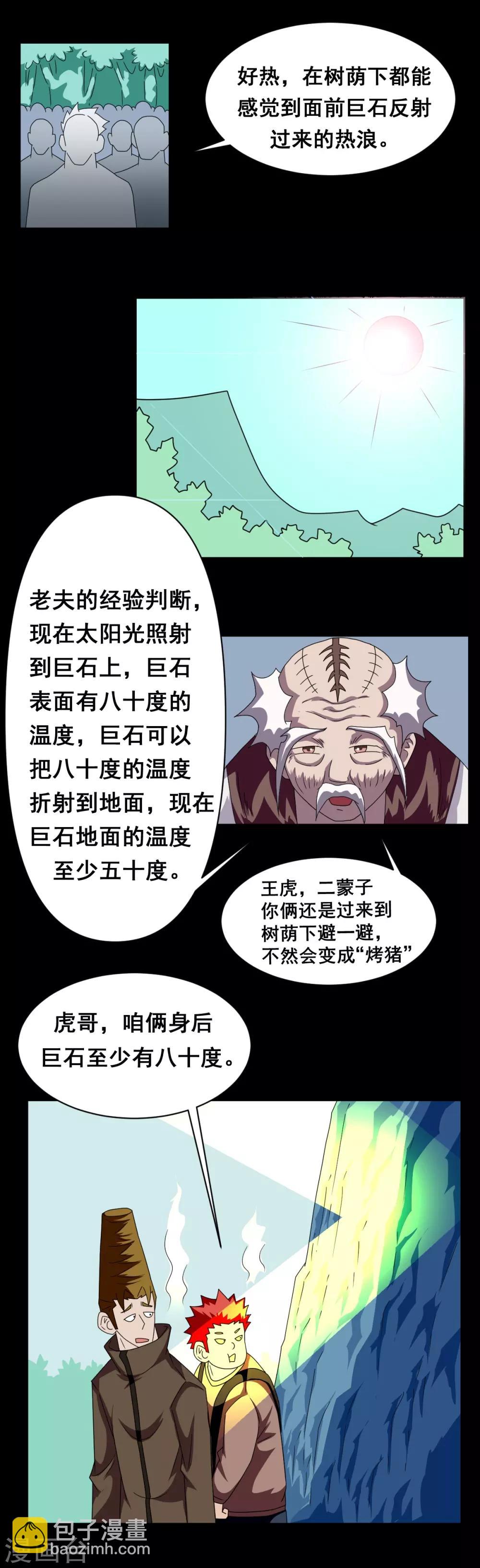 第5话 虎哥威武-第5话