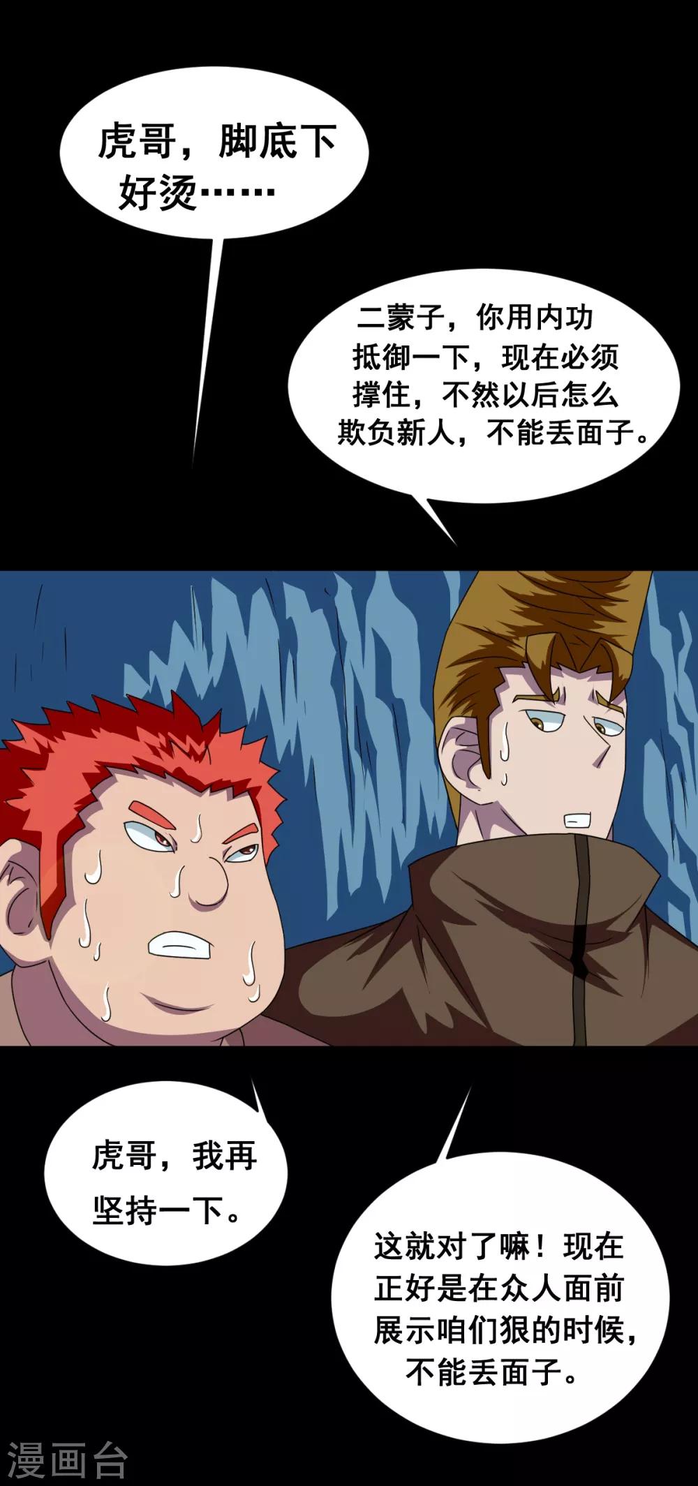 第5话 虎哥威武-第5话