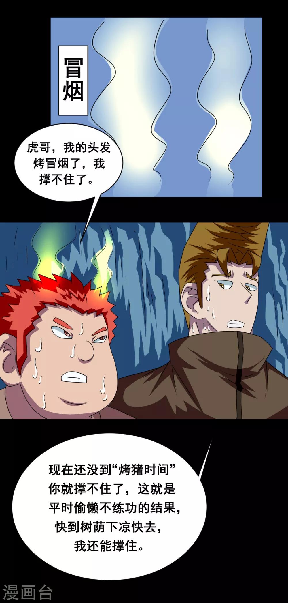 第5话 虎哥威武-第5话