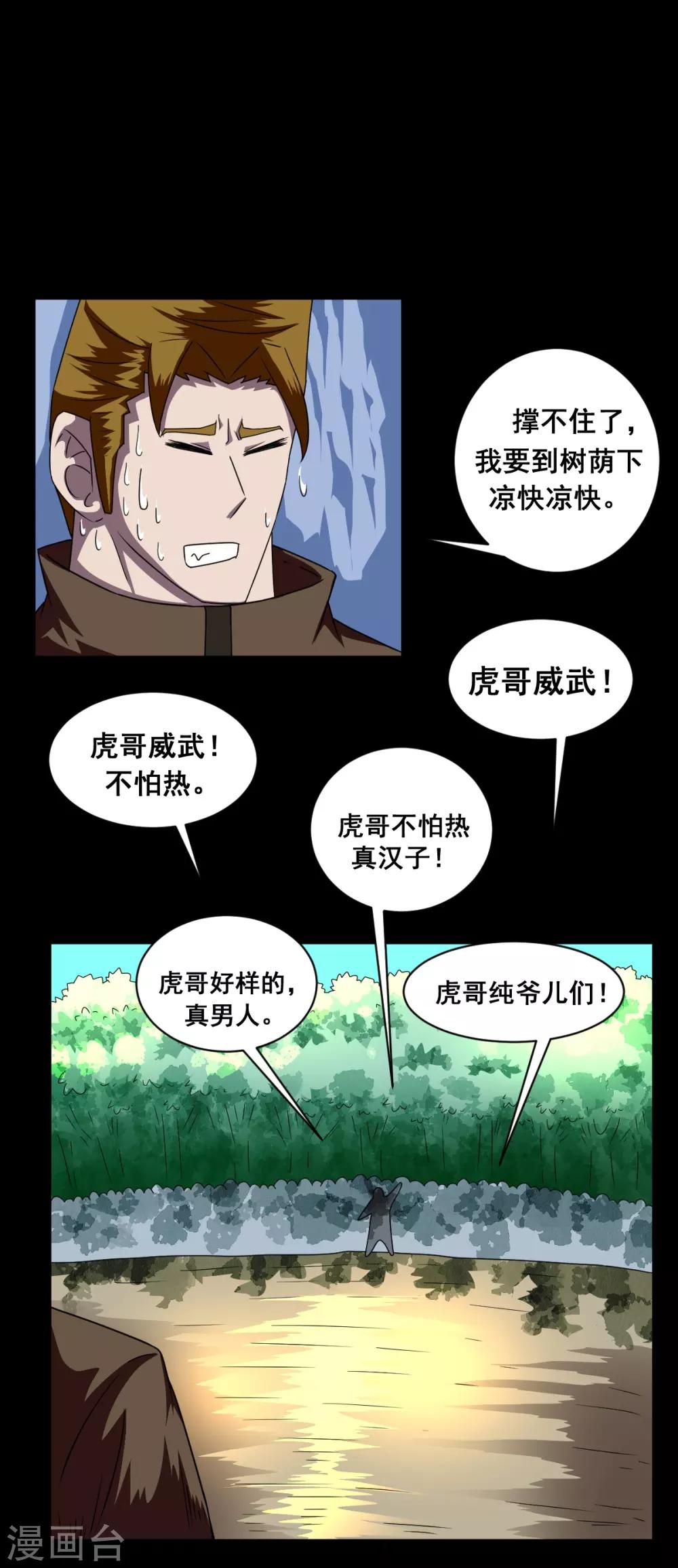 第5话 虎哥威武-第5话