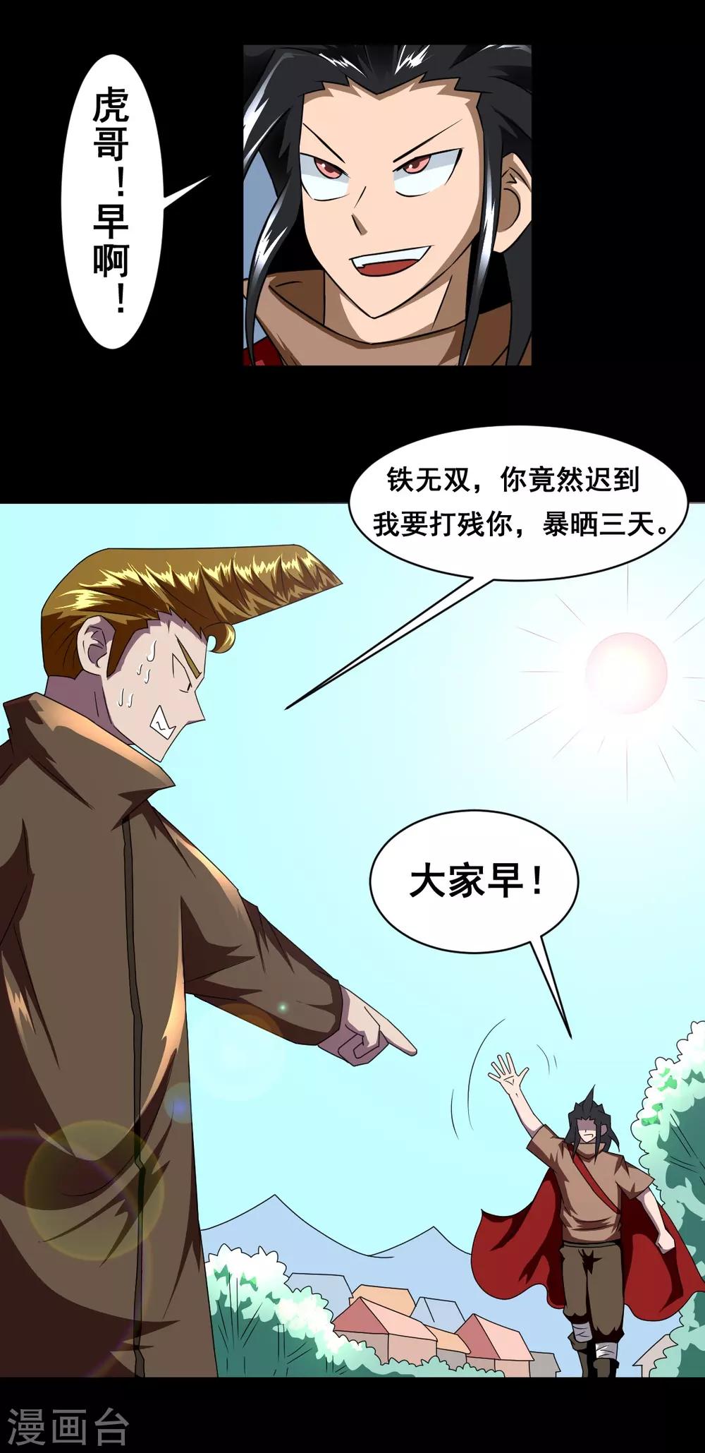 第5话 虎哥威武-第5话