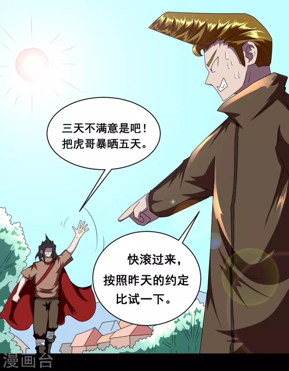 第5话 虎哥威武-第5话