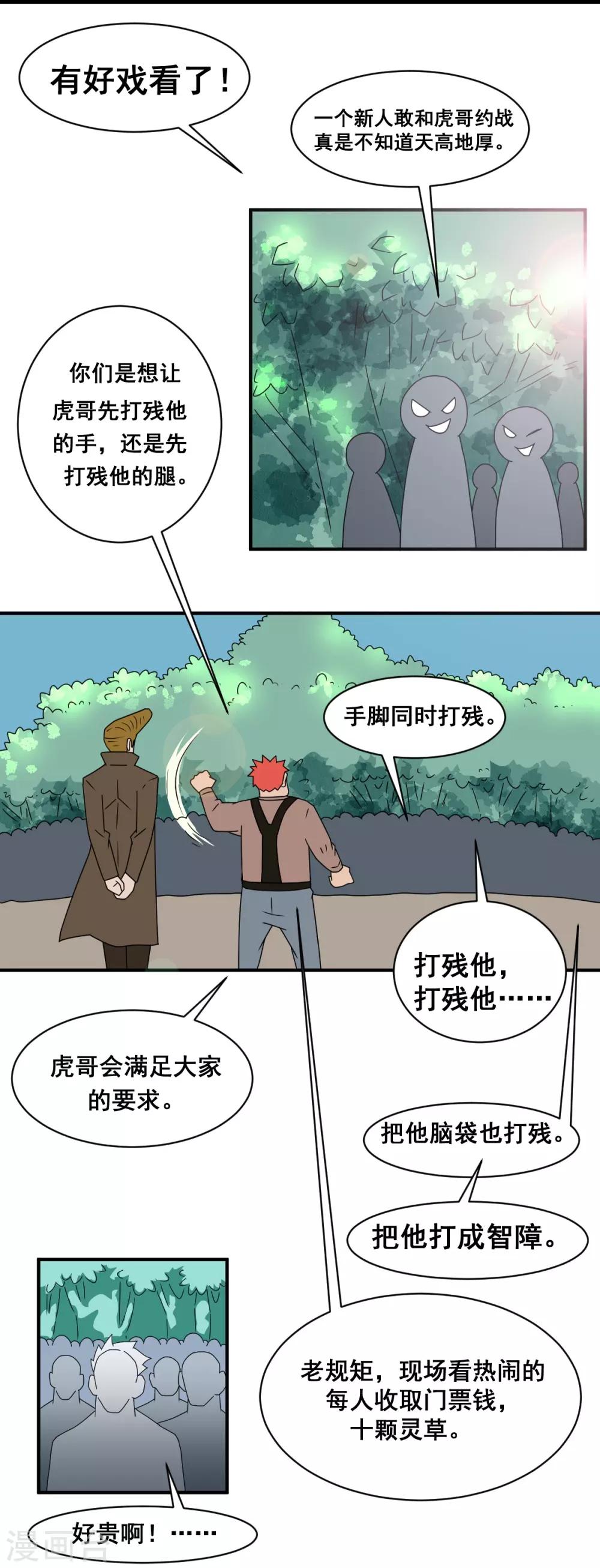 第5话 虎哥威武-第5话