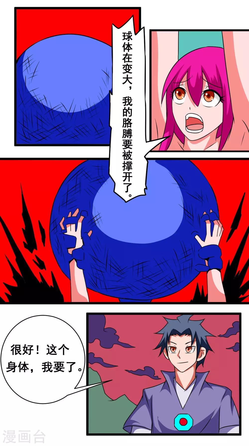 第41话 这个身体我要了-第41话